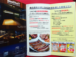 「BEER HOUSE molto!!」