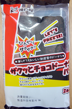 ザクッとチョコドーナツバー