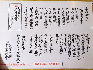 「日本再生酒場」