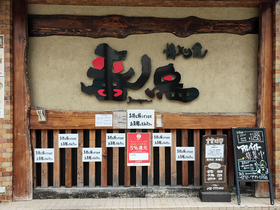 テイクアウト 休業 営業情報 阪急伊丹駅周辺5 関西女のプチ日記 Powered By ライブドアブログ テイクアウト 休業 営業情報 阪急伊丹駅周辺5 関西女のプチ日記 Powered By ライブドアブログ