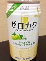 ゼロカク<シャルドネスパークリングテイスト>