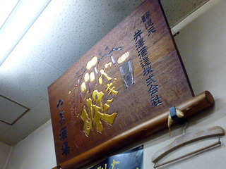 「八木酒店」