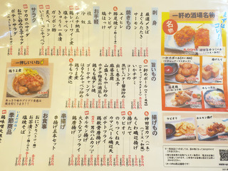 「一軒め酒場」