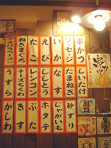 「立呑 マルキン酒店」メニュー串かつ