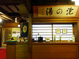 白骨温泉