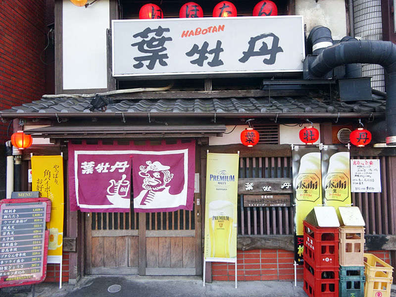 高知ど真ん中で昼飲みok 半世紀の歴史ある人気酒場 葉牡丹 高知 関西女のプチ日記 Powered By ライブドアブログ 高知ど真ん中で昼飲みok 半世紀の歴史ある人気酒場 葉牡丹 高知 関西女のプチ日記 Powered By ライブドアブログ