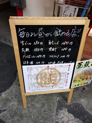 「大衆酒蔵マルカツ」