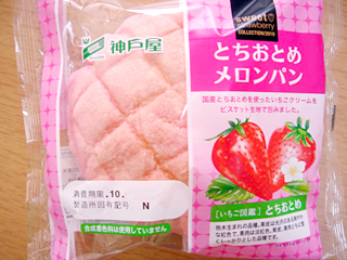 とちおとめメロンパン