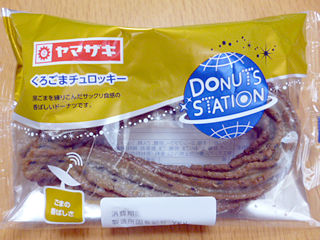 くろごまチュロッキー