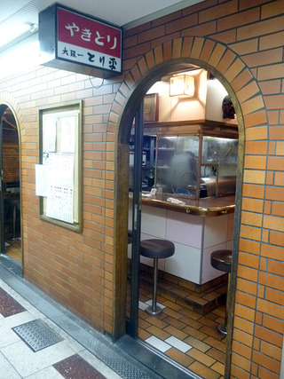 「とり平 北店」