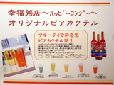 「幸福粥店」