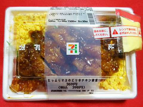 たっぷりマヨのピリ辛チキン御飯 セブンイレブン 関西女のプチ日記 Powered By ライブドアブログ