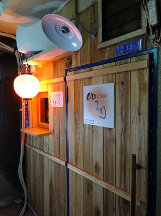 「ゆるり」