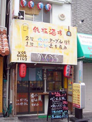 「かくうち」外観