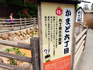 地獄めぐり