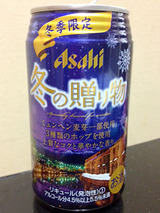 冬の贈り物