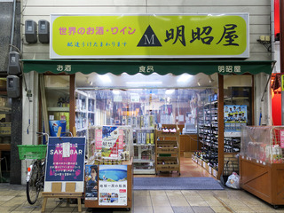 明昭屋2