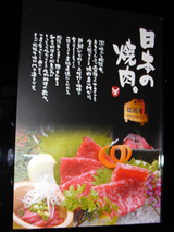 「松阪牛焼肉M 北新地店」張り紙