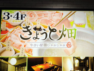 kyotobatake2