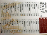 「鉄板神社 難波店」