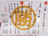 「大衆酒蔵マルカツ」