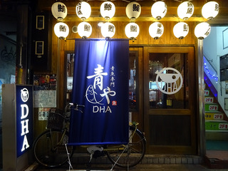 「青や」