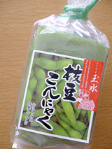 枝豆こんにゃく&黒豆こんにゃく