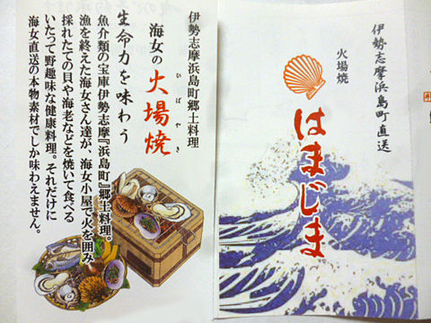 「はまじま」
