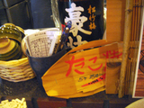 「立呑 マルキン酒店」たこ焼き