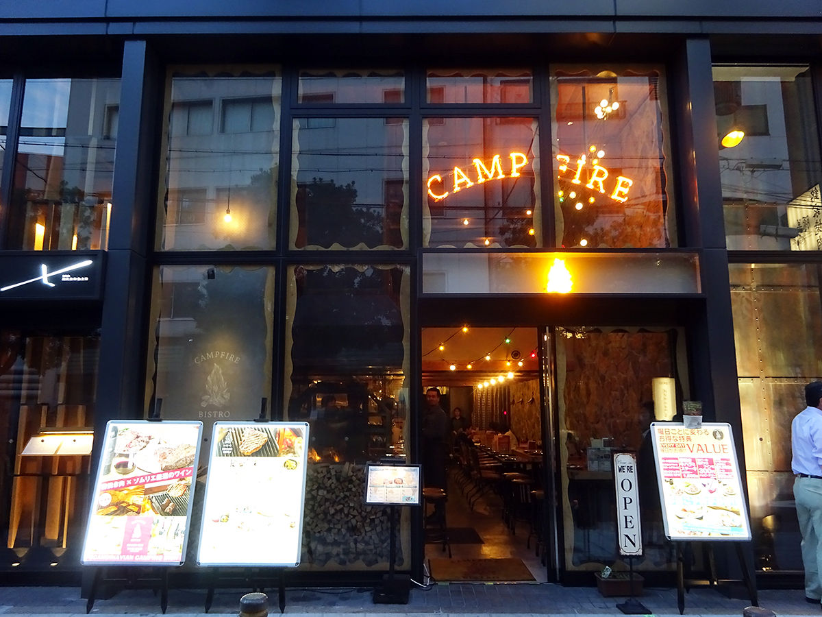 雰囲気ある空間でがっつり薪焼き肉を堪能 Campfire 大阪福島 関西女のプチ日記 Powered By ライブドアブログ