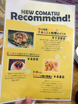 「ニューコマツ」