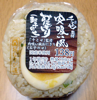 千とせ監修肉吸い風おにぎり