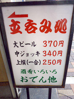 「酒の吉田屋」