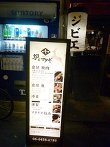 「炉とマタギ」