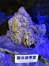 「飛騨大鍾乳洞」