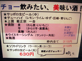 「立呑み処 ゆるり」メニュー