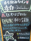「立ち飲みワイン赤白」