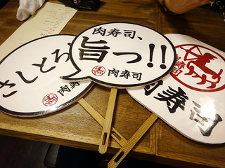 「肉寿司」