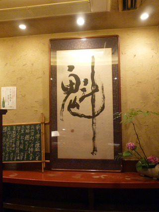「魁」