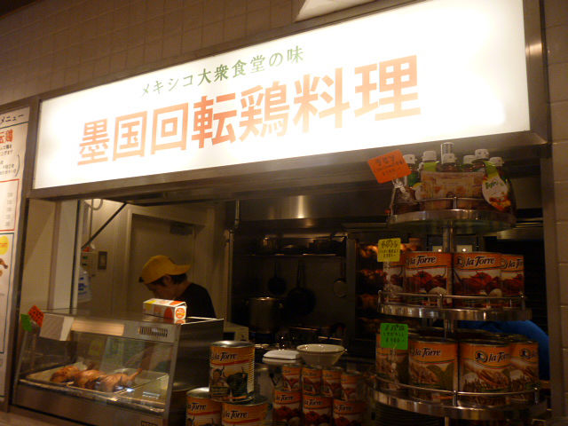 バルチカでちょい飲み 墨国回転鶏料理 ルクア店 大阪梅田 関西女のプチ日記 Powered By ライブドアブログ バルチカでちょい飲み 墨国回転鶏料理 ルクア店 大阪梅田 関西女のプチ日記 Powered By ライブドアブログ