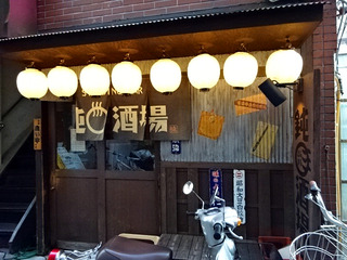 「鈍○酒場」