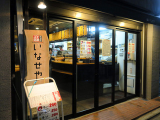 inase1