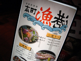 本町漁港 看板