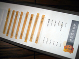 「松阪牛焼肉M 北新地店」メニュー