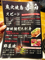 「炭火焼鳥 赤白」