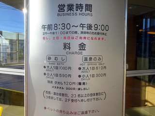 「砂むし会館 砂楽」
