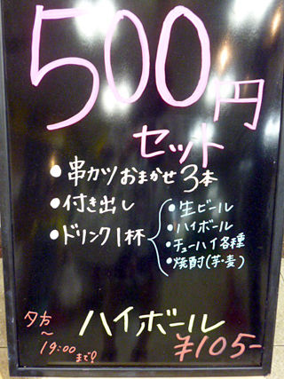 「串かつやまや」