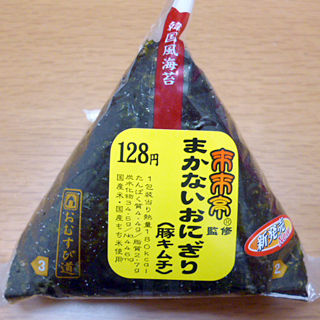 来来亭まかないおにぎり(豚キムチ)