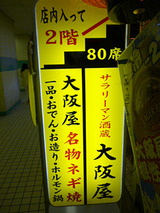 「大阪屋」