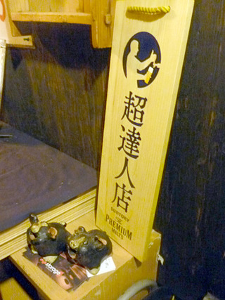 「川崎商店本町本舗」